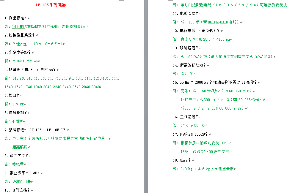 LF 185系列介绍